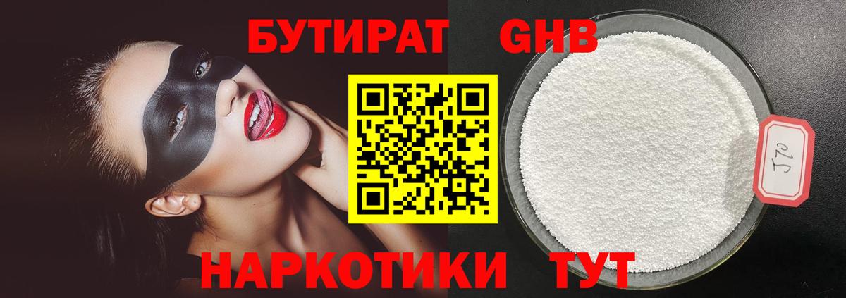 Бутират буратино Гусиноозёрск