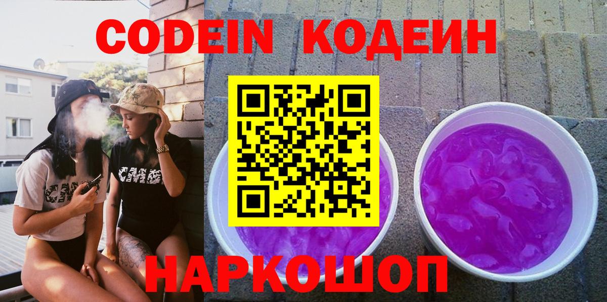 Кодеиновый сироп Lean Purple Drank Гусиноозёрск