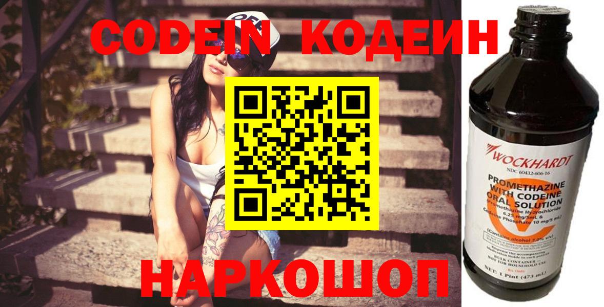 Кодеин Purple Drank  Гусиноозёрск 