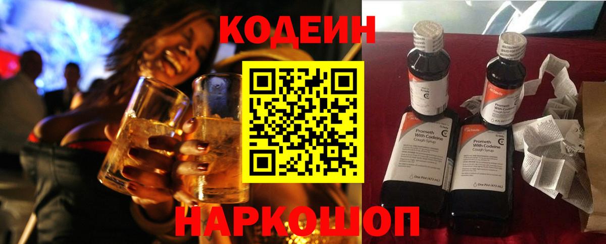 Гусиноозёрск  Codein напиток Lean (лин)  Вход с VPN  Codein напиток Lean (лин) 