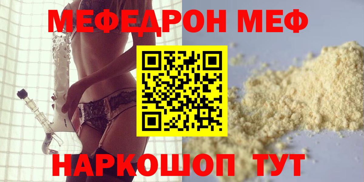 Меф мяу мяу мука Гусиноозёрск