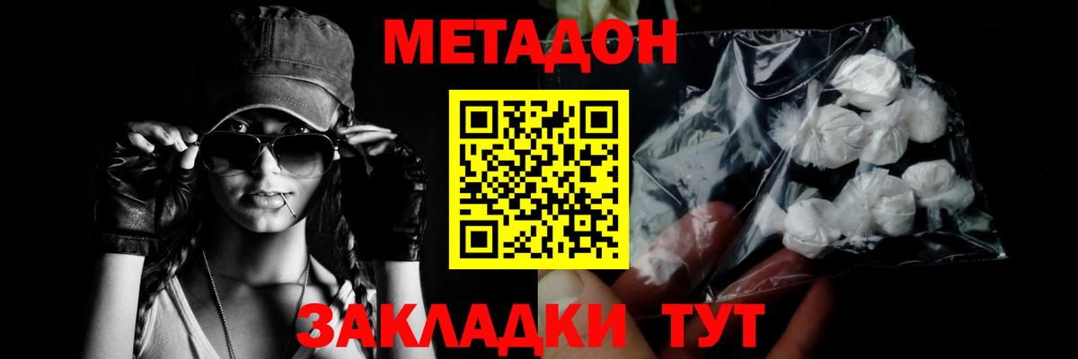 МЕТАДОН белоснежный  Гусиноозёрск  Метадон methadone 