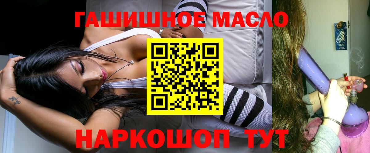 ТГК гашишное масло Гусиноозёрск